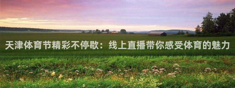 劲爆体育比赛直播