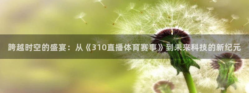 广东劲爆体育在线直播
